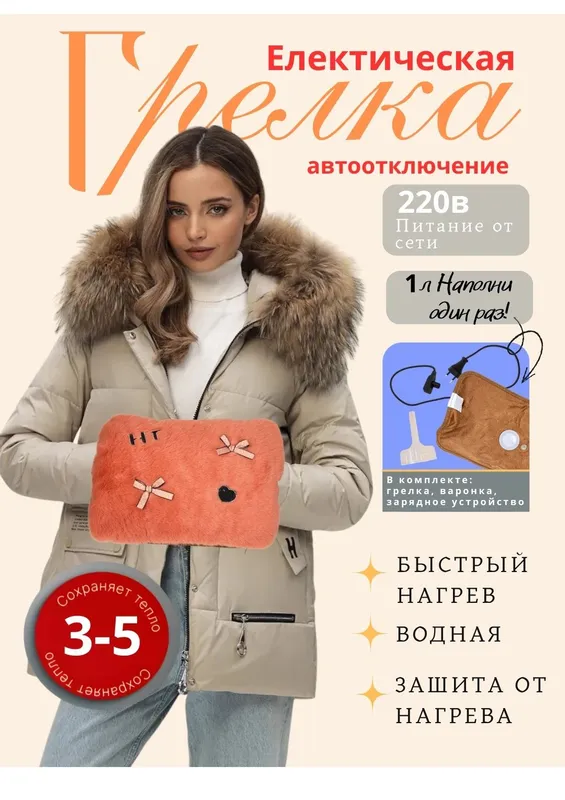 Электрическая грелка Парафин электрический