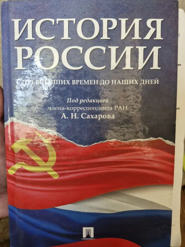 Учебник по истории России, для поступающих в ВУЗЫ