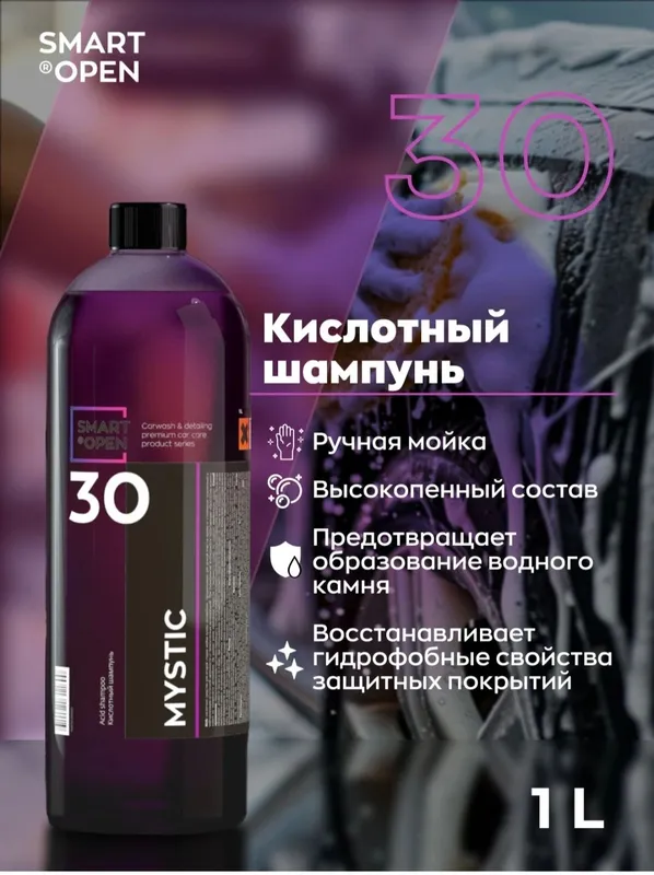 Кислотный шампунь для ручной мойки кузова Кислотный шампунь для ручной мойки кузова