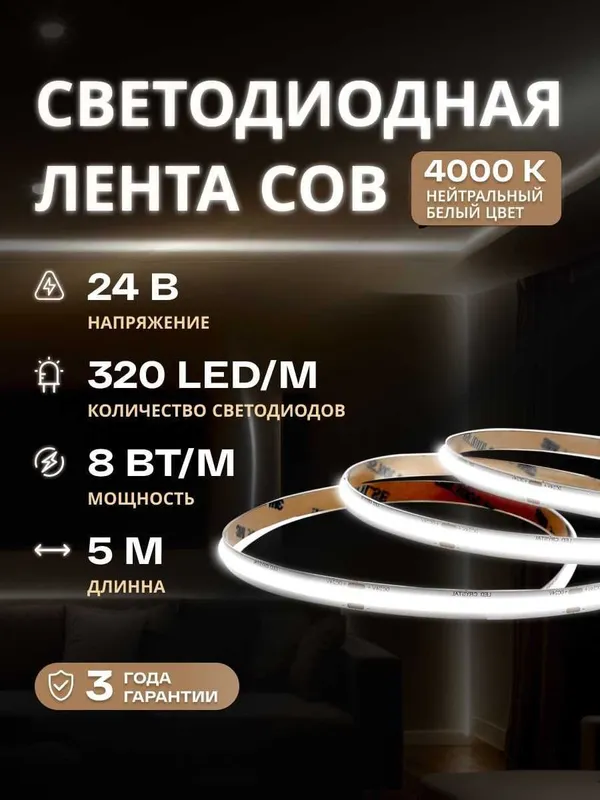 Премиум светодиодная лента COB 24V. Сплошной свет без точек. — фото 1