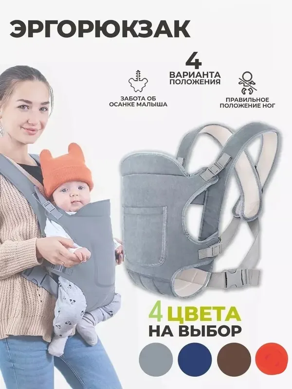 Детская переноска-кенгуру для малышей