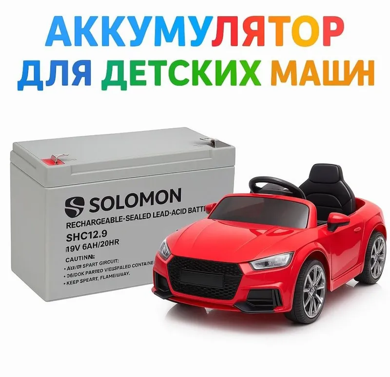 Detskiy akkumulyator
