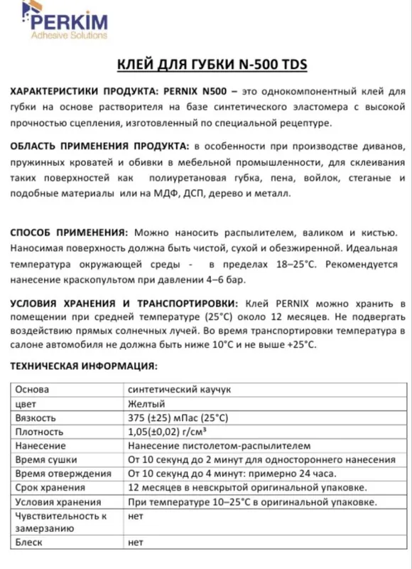 Клей для мебели/губка/Мдф/Дсп огнеупорный Pernix N500 и N501 и 330 — фото 1