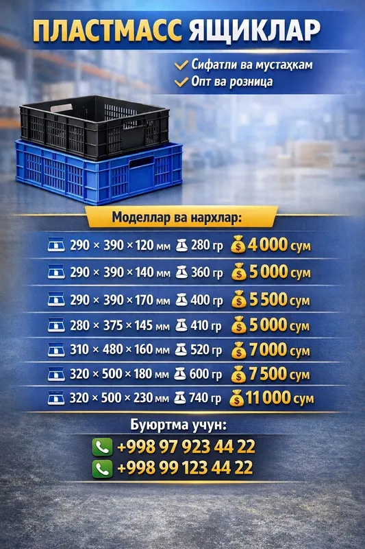 Пластмасс ящиклар мевалар учун оптом