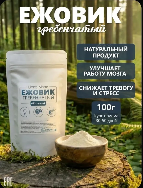 Ежовик гребенчатый мицелий, 100 грамм, порошок