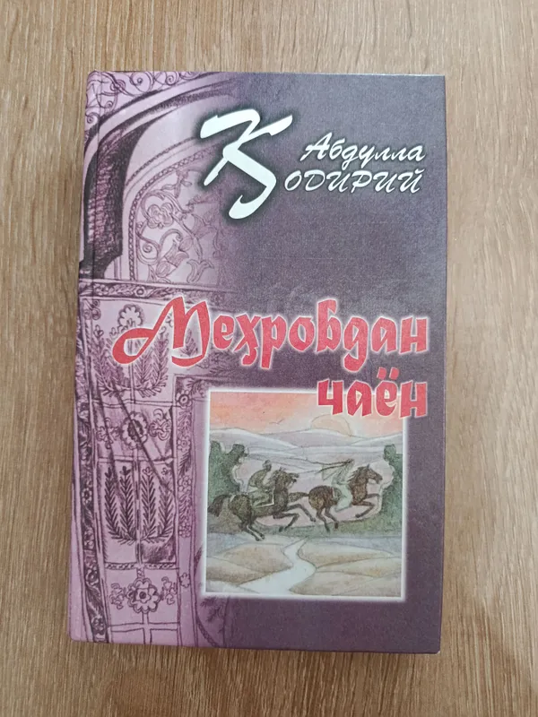 Mexrobdan chayon 1