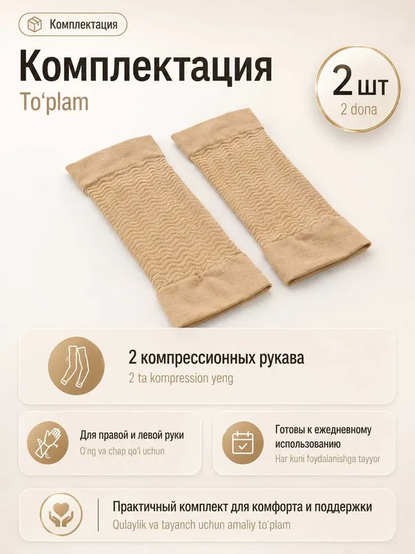 Компрессионные рукава для рук, для спорта, и поддержки мышц, 2 шт — фото 4