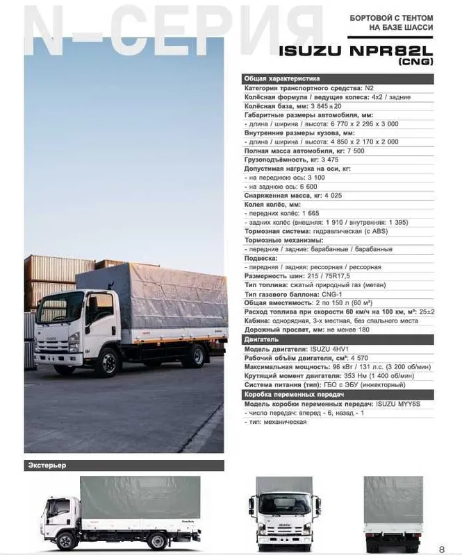 Isuzu ISUZU NPR 82 L CNG Бортовой с тентом 2026 года — фото 2