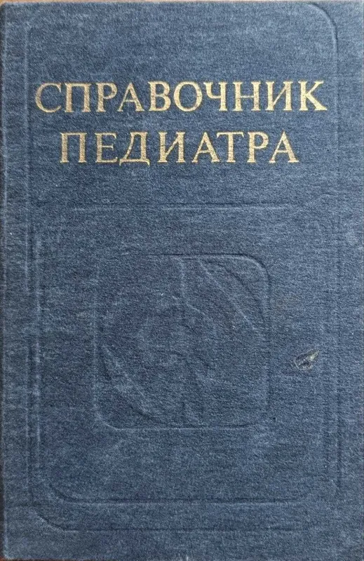 Книги медицинские педиатрия. неврологи — фото 2