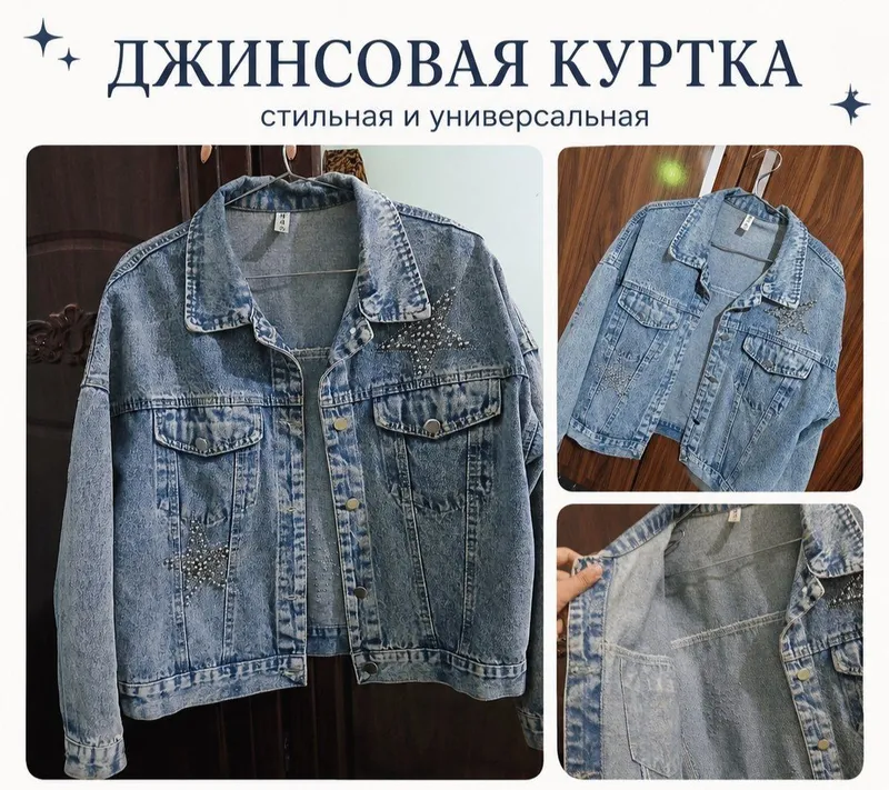 джинсовка джинсовка