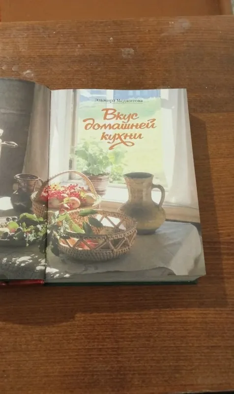 Книга кулинарных рецептов, новая, более 700 рецептов, с иллюстрациями 5 Книга кулинарных рецептов, новая, более 700 рецептов, с иллюстрациями 5