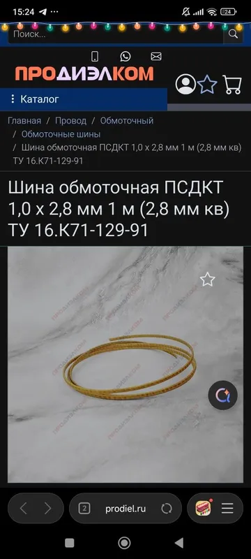 Обматочный Провод ПСДКТ стекло нитей