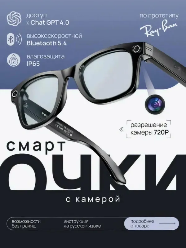 YENGI ! Умные очки / Smart Glasses CY01 | Dostavka 4