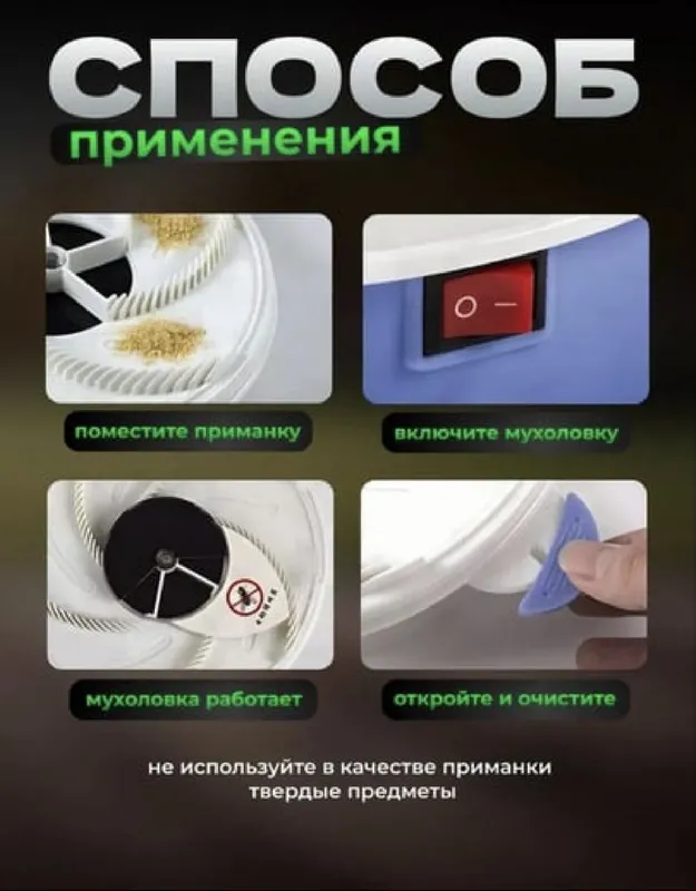 Мухоловка от мух — фото 2 Мухоловка от мух — фото 2