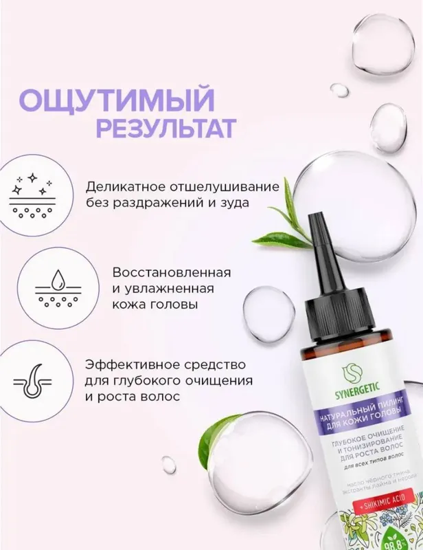 ПИЛИНГ ДЛЯ КОЖИ ГОЛОВЫ 3