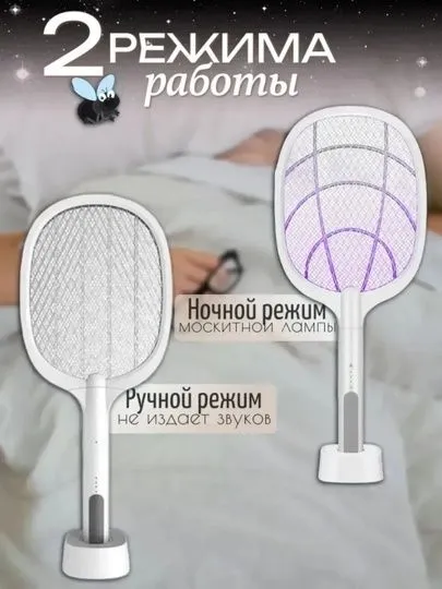 Chivin va pashaga, Электрическая ракетка-уничтожитель комаров и мух 5