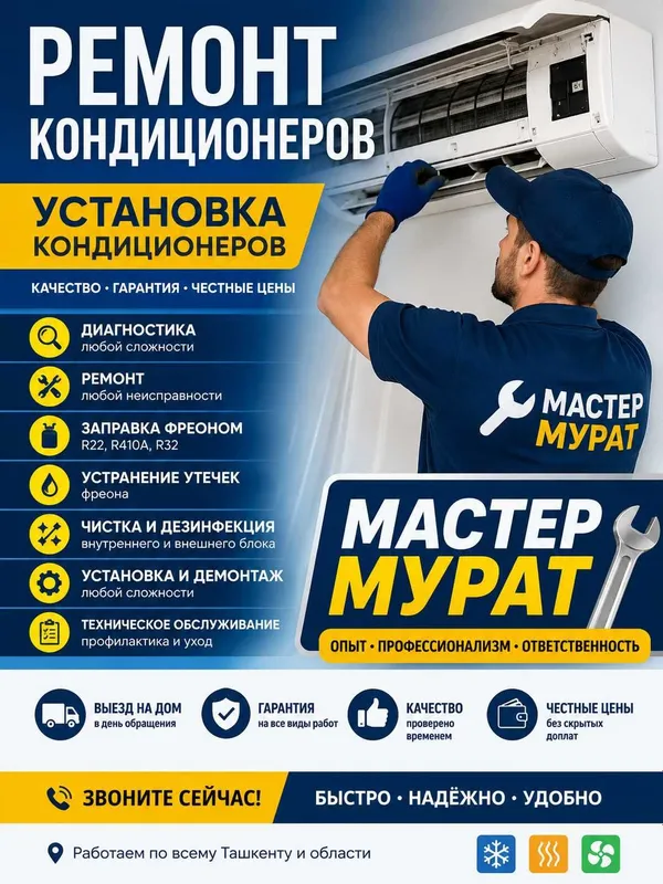 Ремонт кондиционеров в Ташкенте — быстро, качественно, с выездом Ремонт кондиционеров в Ташкенте — быстро, качественно, с выездом