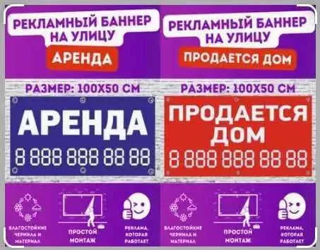 Информационный баннер "Аренда" "Продаётся дом" "ARENDA" "UY SOTILADI" Информационный баннер "Аренда" "Продаётся дом" "ARENDA" "UY SOTILADI"