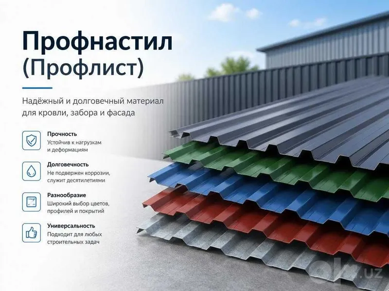 ПРОФНАСТИЛ от производителья КРОВЛЯ, ЗАБОР, НАВЕС, ФАСАД + доставка 2 ПРОФНАСТИЛ от производителья КРОВЛЯ, ЗАБОР, НАВЕС, ФАСАД + доставка 2