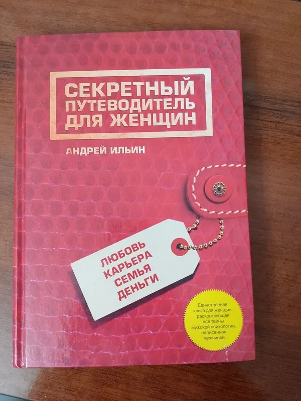 Книга на подарок девушке. Новая 1 Книга на подарок девушке. Новая 1