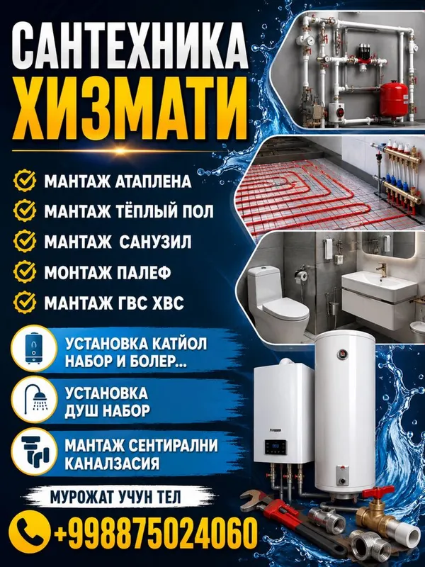 Сантехника хизмати 1