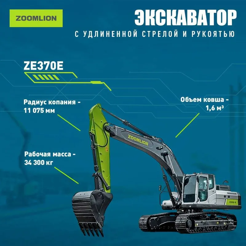 ZOOMLION ZE370 экскаватори рассрочкага сотилади