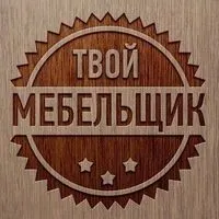 Мебель мастер..сочиш йигиш ремонт 1.Разборка 2.Сборка 3.Ремонт