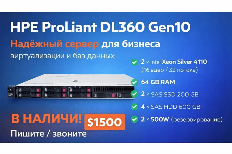 Сервер HPE ProLiant DL360 Gen10 Сервер HPE ProLiant DL360 Gen10