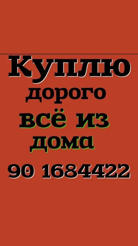 куплю мебель холодильник кондиционер газ плиты