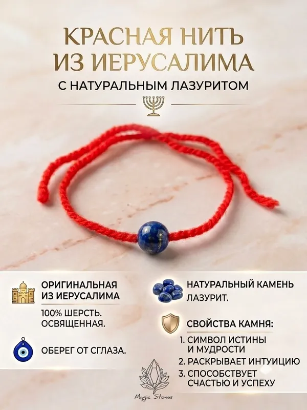 Красные нити с натуральным камнем 3
