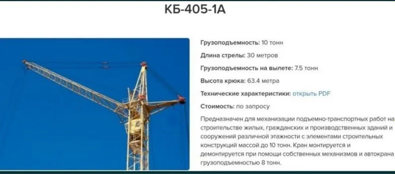 Башшеный кран в рабочем состоянии