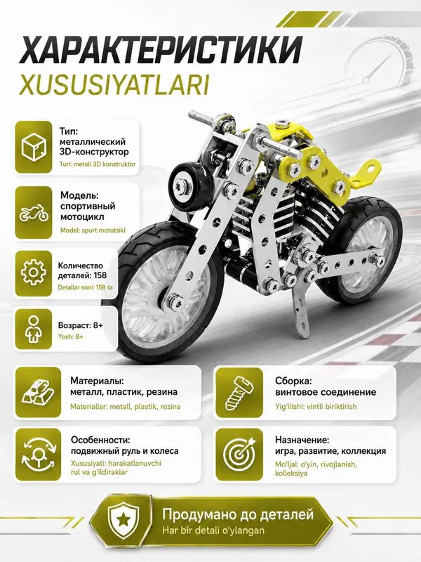 Конструктор металлический Спортивный мотоцикл, 158 деталей — фото 1