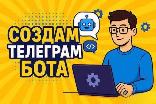 Telegram-боты под ключ Telegram-боты под ключ