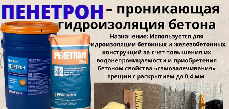 Beton yuzalarini singdiruvchi gidroizolyatsiya qilish uchun Penetron 3