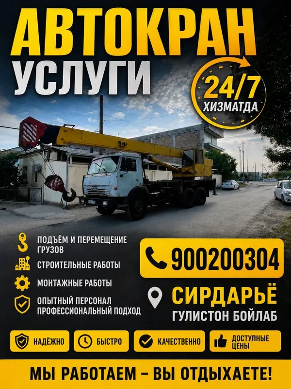 Автокран хизмати сирларйо гулистон бойлаб 24/7 1