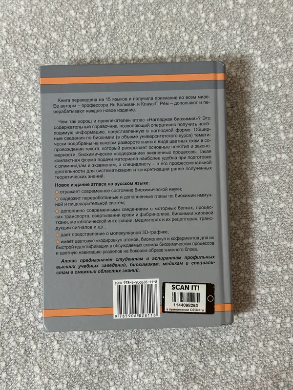 Наглядная биохимия 4 Наглядная биохимия 4
