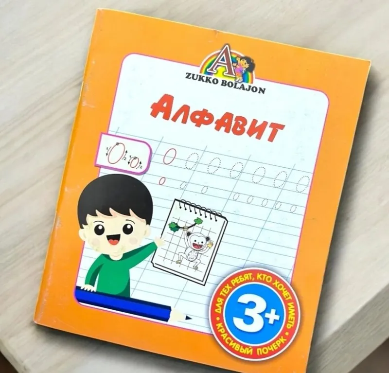 Доставка. Пропись учимся писать 5