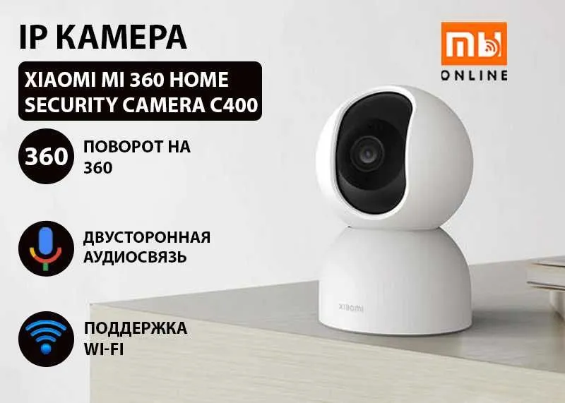 IP камера Xiaomi Mi 360 Home Security Camera C400 (EU) 1 IP камера Xiaomi Mi 360 Home Security Camera C400 (EU) 1