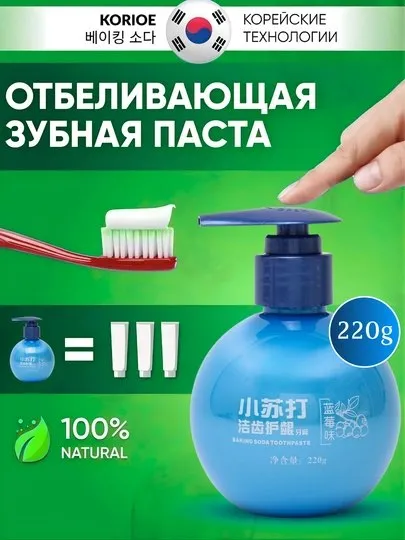 Отбеливающая зубная паста Отбеливающая зубная паста