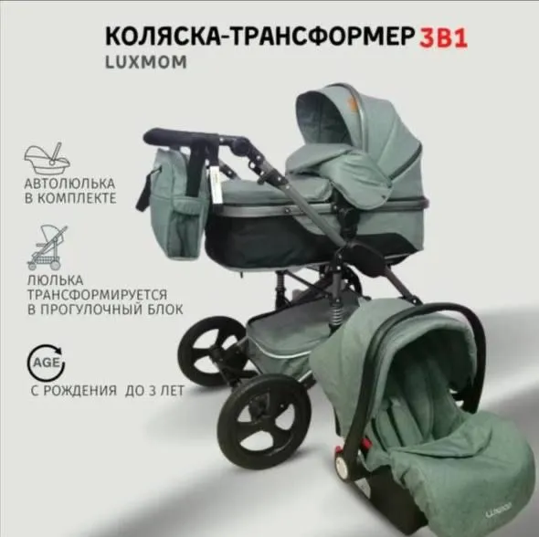 Продается коляска 3 в 1 (коляска +люлька+авто-кресло) — фото 1