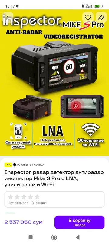 Антирадар видерегистратор