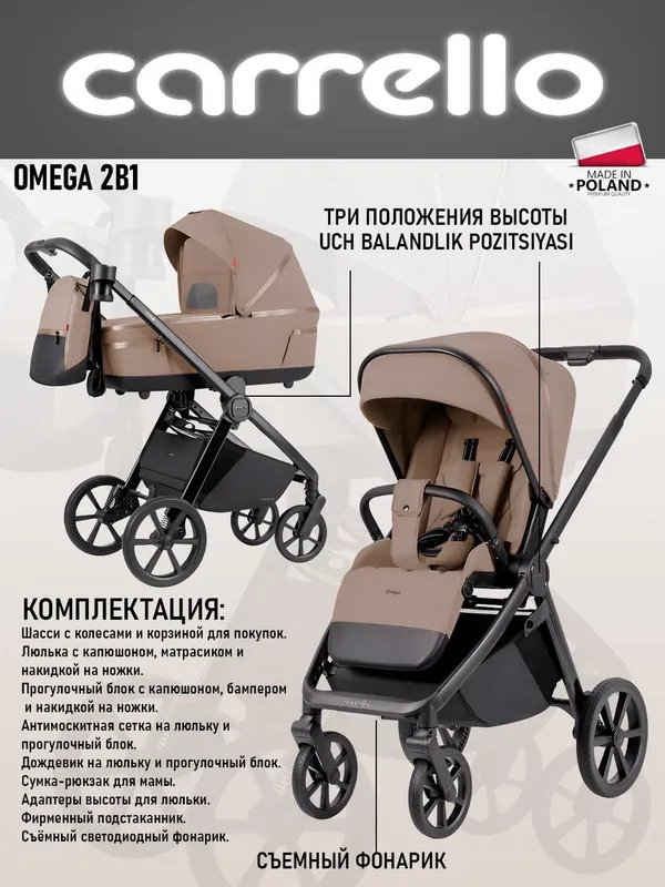 Коляска Carello Omega 2в1 1 Коляска Carello Omega 2в1 1