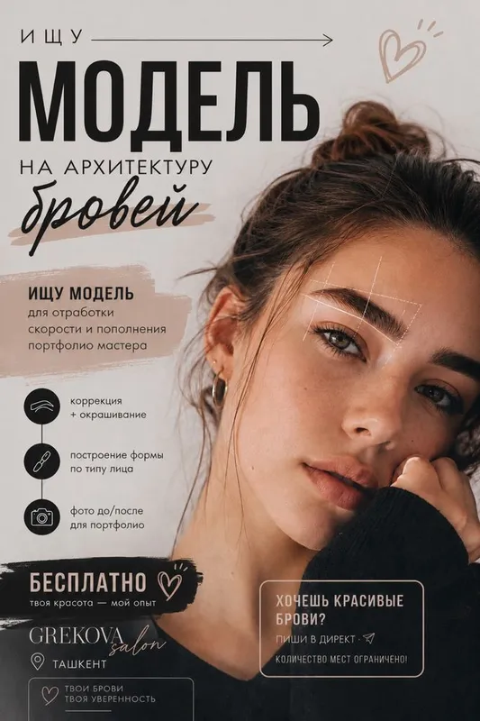 Требуется модель на архитектуру бровей
