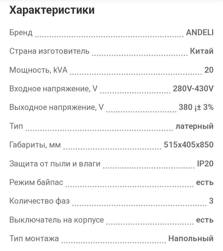 Стабилизатор Андели 3 ф 20.000 ква 260 -- 430 — фото 1
