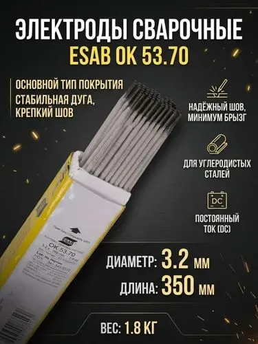 Esab 53.70 (аналог LB-52U) — фото 3