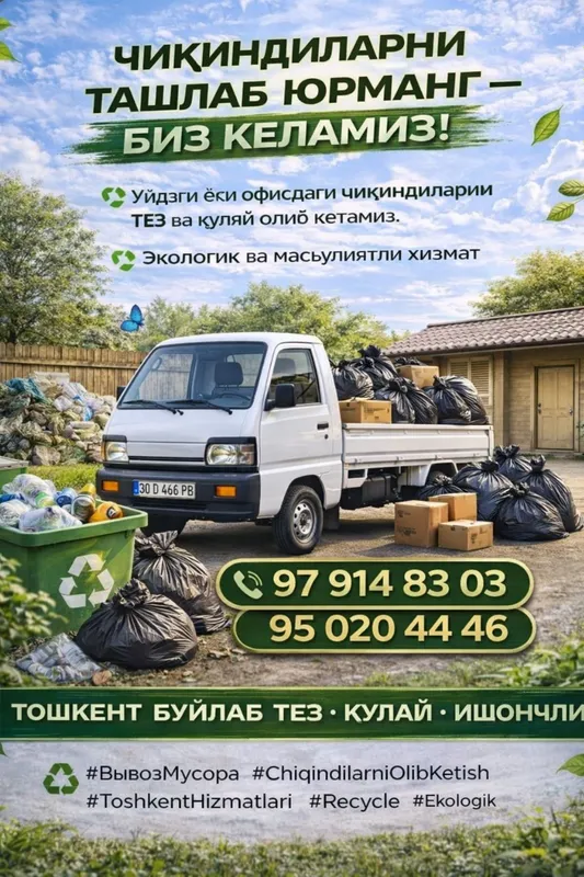 Вывоз мусор Тошкент Шахар буйлаб хар хил турдаги 3