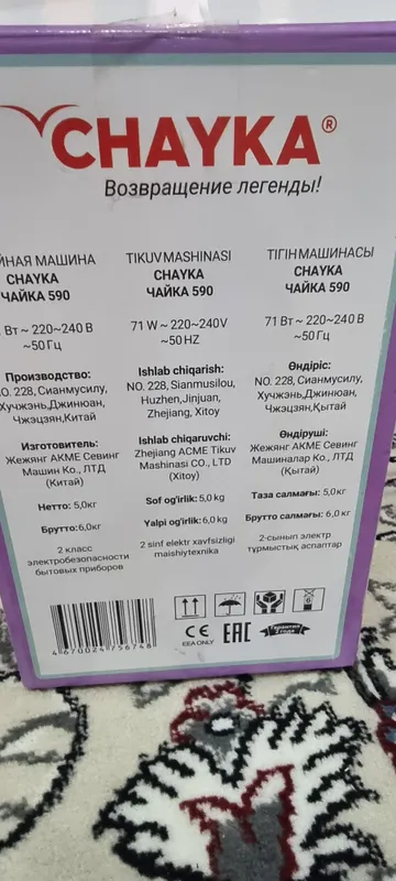 Тикув мошинкаси чайка 590 — фото 4