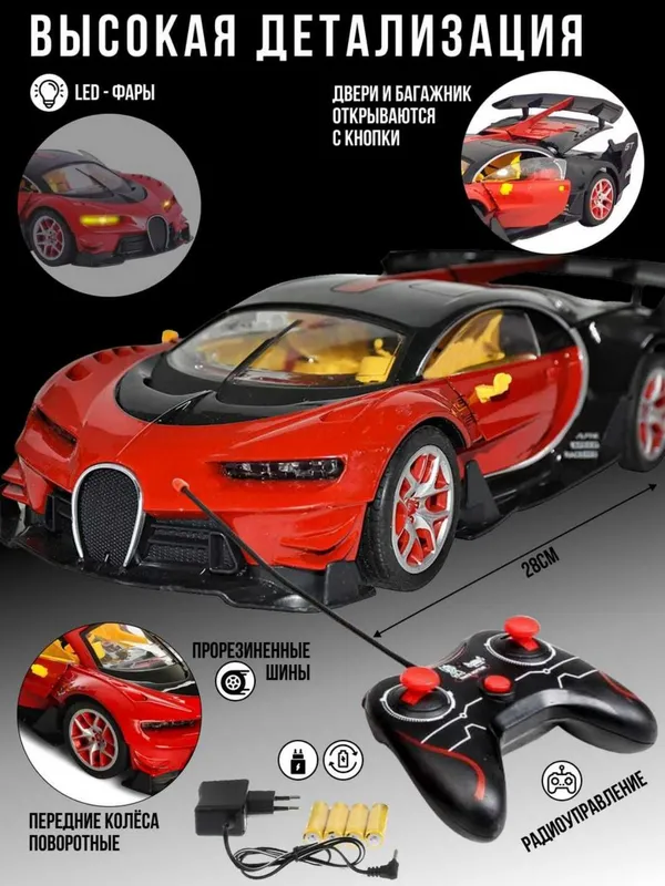 Машинка на радиоуправлении Bugatti Chiron двери открыты Машинка на радиоуправлении Bugatti Chiron двери открыты