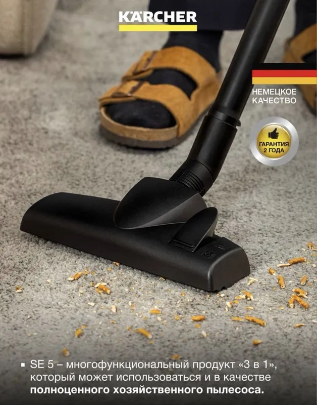 KARCHER SE5 Моющий пылесос (2в1) 8 KARCHER SE5 Моющий пылесос (2в1) 8