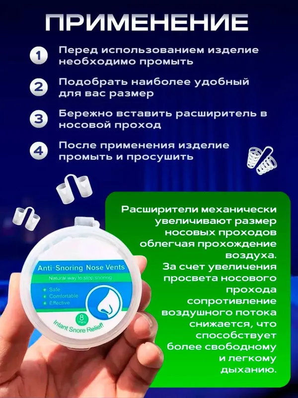 Антихрап. Зажимы для носа, для улучшения дыхания, 8 шт с футляром. — фото 2